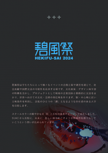 碧風祭2024デジタルパンフレット